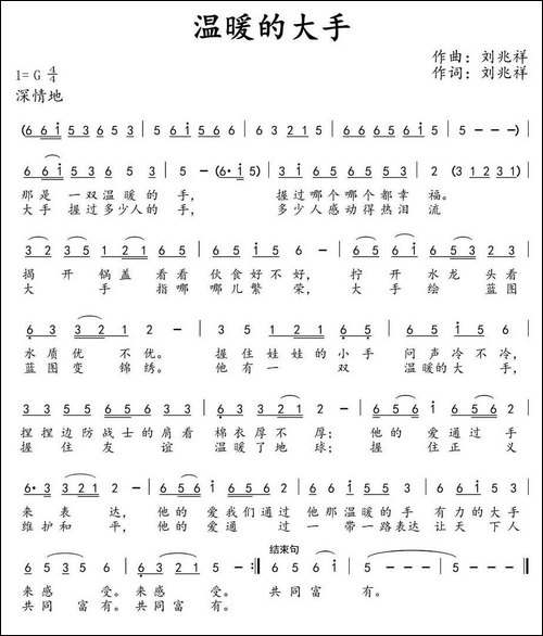 温暖的大手