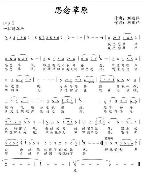 思念草原-刘兆祥-词曲