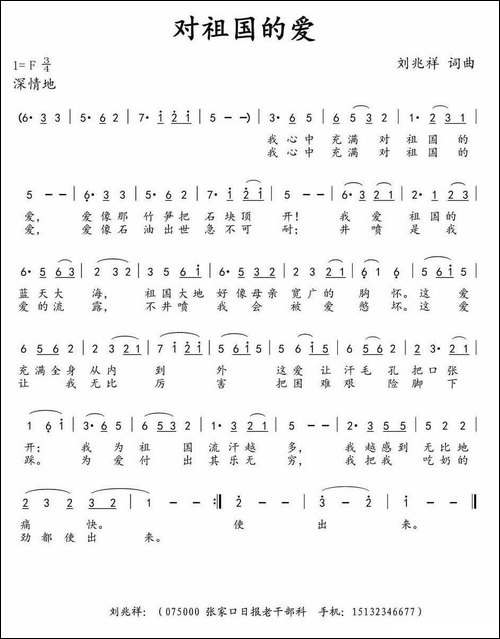 对祖国的爱