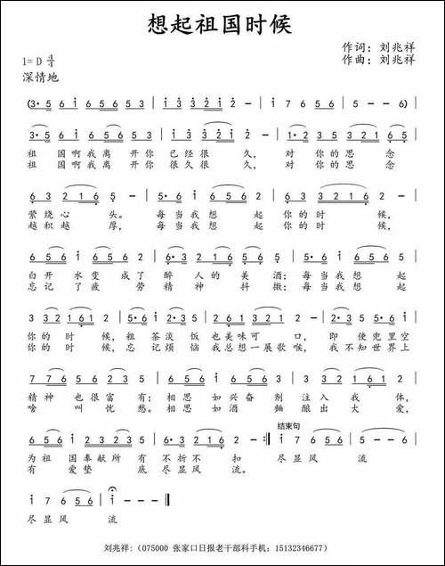 想起祖国时候