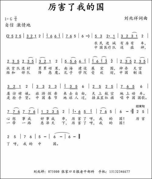 厉害了我的国-刘兆祥词-刘兆祥曲