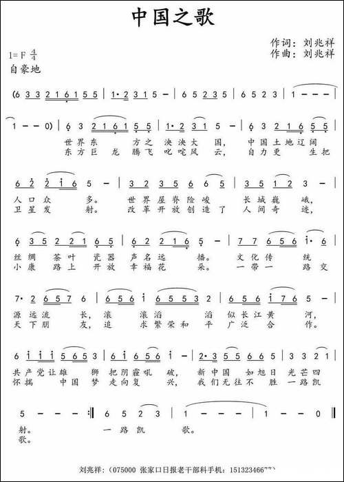 中国之歌-刘兆祥-词曲