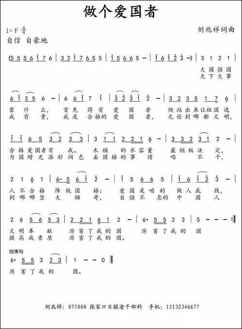 做个爱国者
