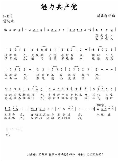 魅力共产党