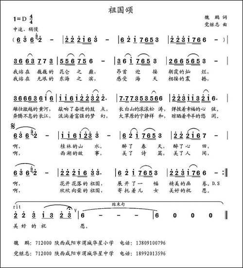 祖国颂-魏鹏词-党继志曲