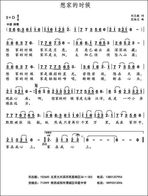 想家的时候-刘志毅词-党继志曲