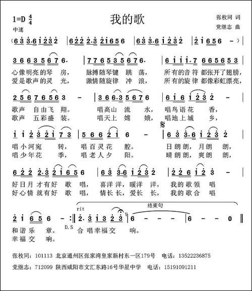 我的歌-张枚同词-党继志曲