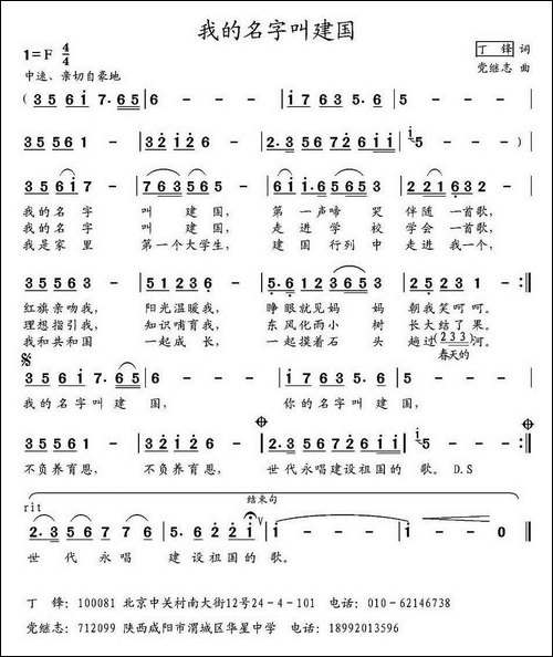 我的名字叫建国