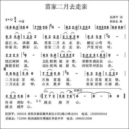 苗家二月去走亲