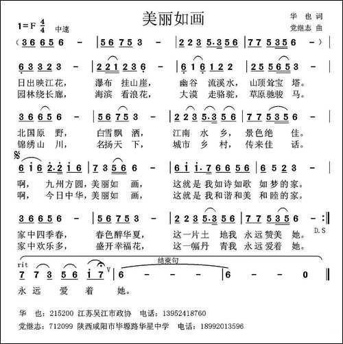 美丽如画-华也词-党继志曲