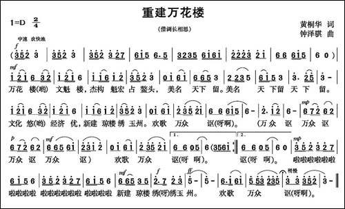 重建万花楼