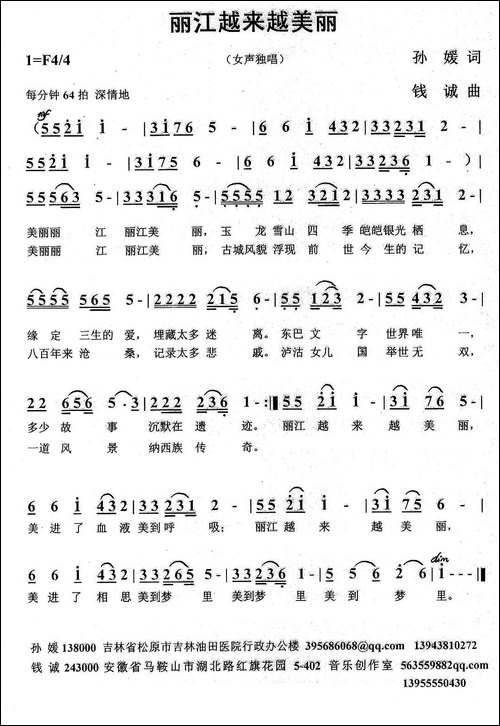 丽江越来越美丽