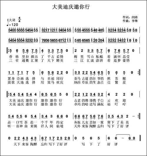 大美迪庆邀你行-闫涛词-李锋-不老锋曲