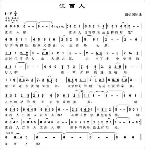 江西人