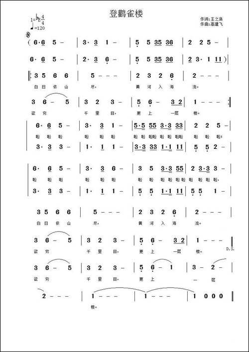 登鹳雀楼-[唐]王之涣词-高建飞曲