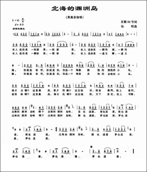 北海的涠洲岛-征歌06号词-仙明曲