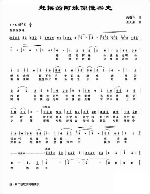 赶摆的阿妹你慢些走-尚奋斗词-王天荣曲