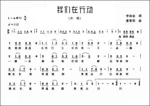 我们在行动