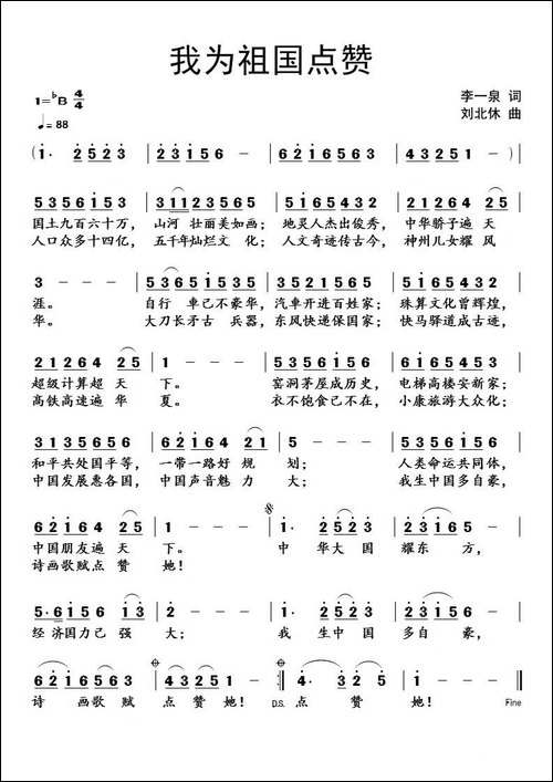我为祖国点赞