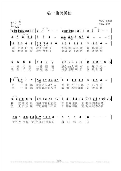 唱一曲鹊桥仙