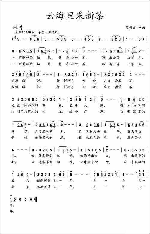 云海里采新茶