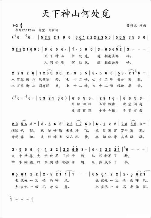 天下神山何处觅
