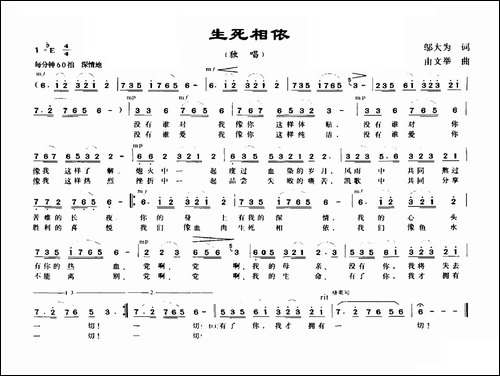 生死相依-邬大为词-由文举曲