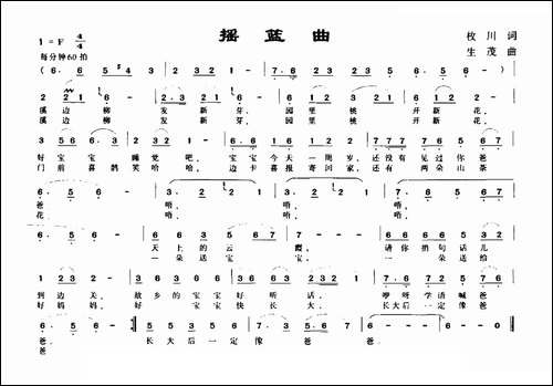 摇篮曲-枚川词-生茂曲