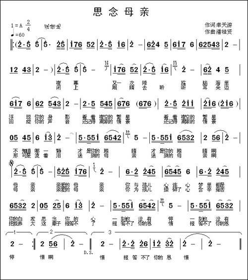 思念母亲-幸天游词-潘桂贤曲