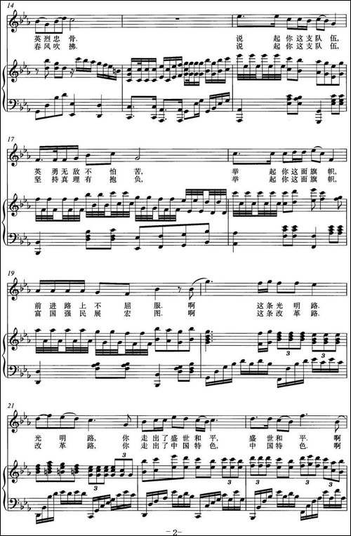 征途-吴晓风词-王曙光曲、正谱