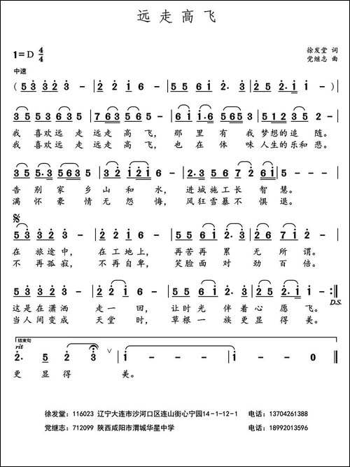 远走高飞-徐发堂词-党继志曲