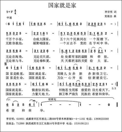 国家就是家-