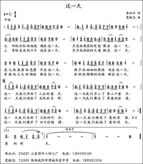 这一天-李永水词-党继志曲