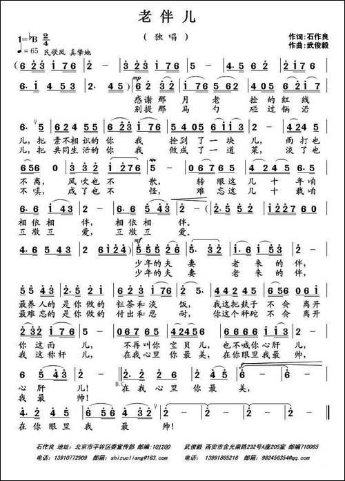 老伴儿-石作良词-武俊毅曲
