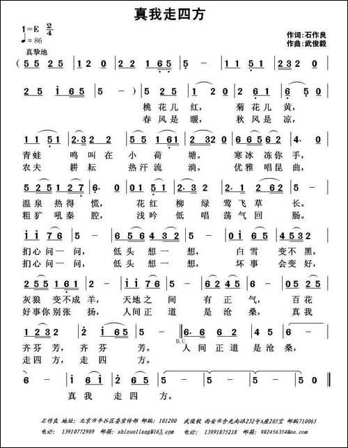 真我走四方-石作良词-武俊毅曲