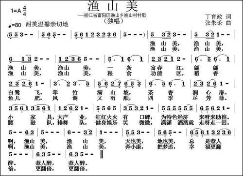 渔山美