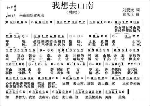 我想去山南