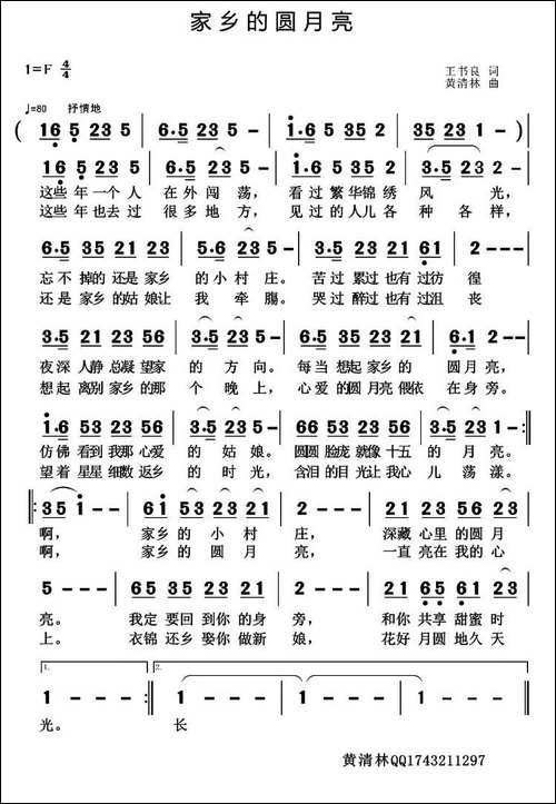 家乡的圆月亮