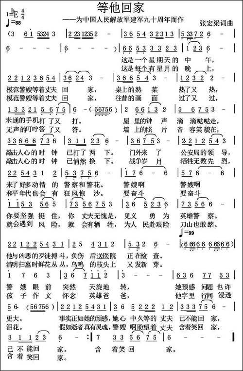 等他回家