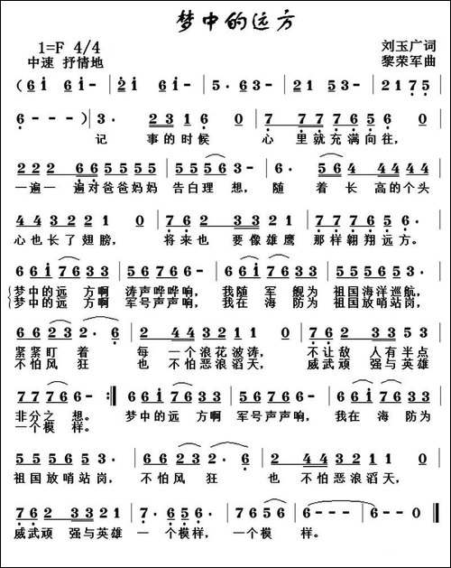 梦中的远方