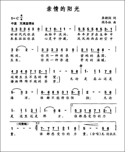 亲情的阳光-李朝润词-阎冬林曲