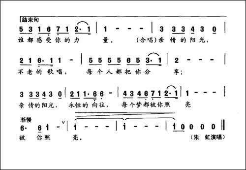 亲情的阳光-李朝润词-阎冬林曲