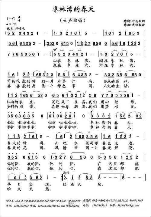 枣林湾的春天