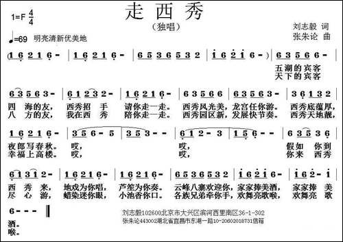 走西秀