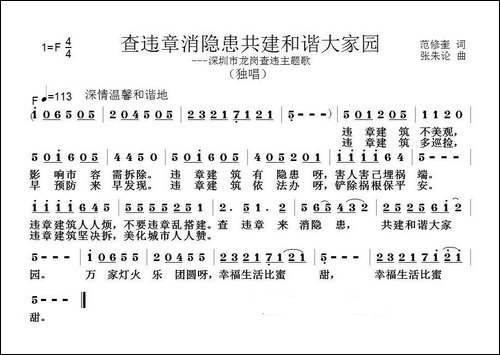 查违章消隐患共建和谐大家园