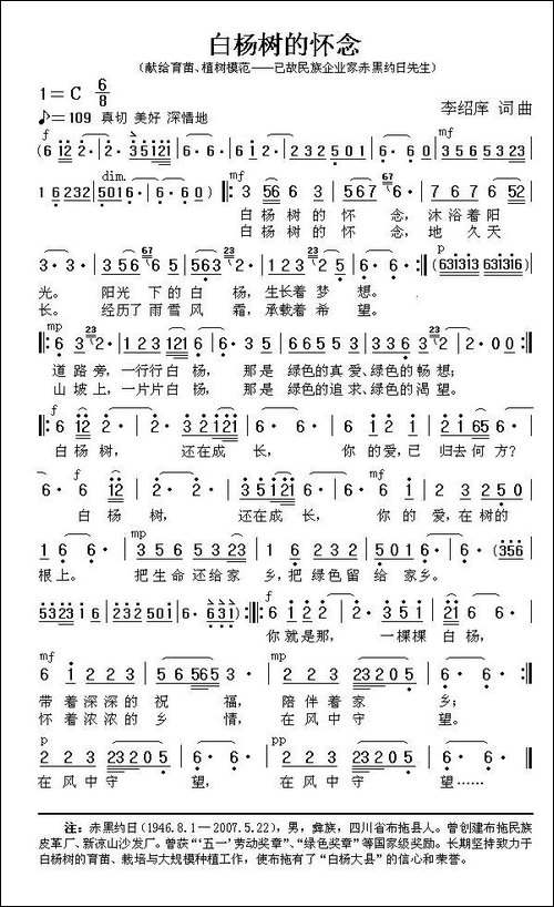 白杨树的怀念