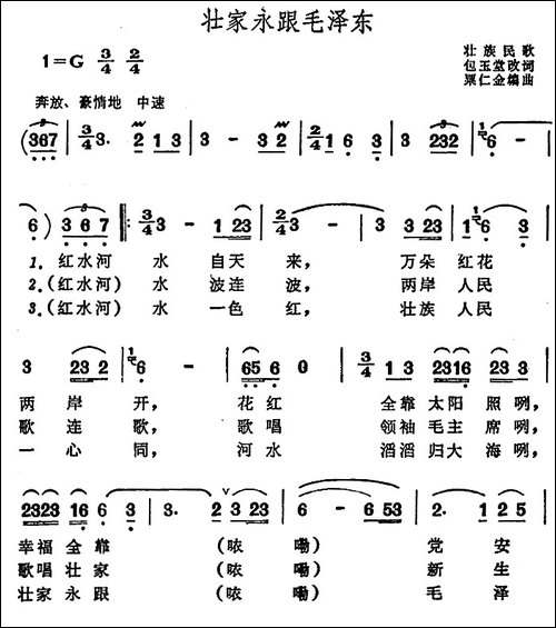 壮家永跟毛泽东