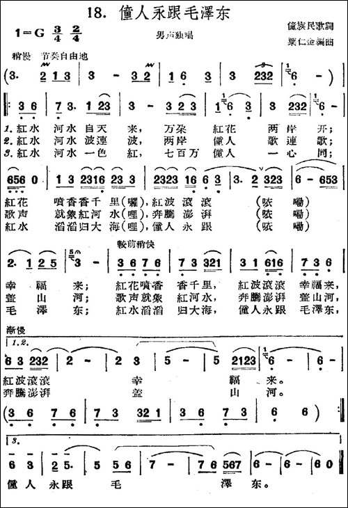 僮人永跟毛泽东