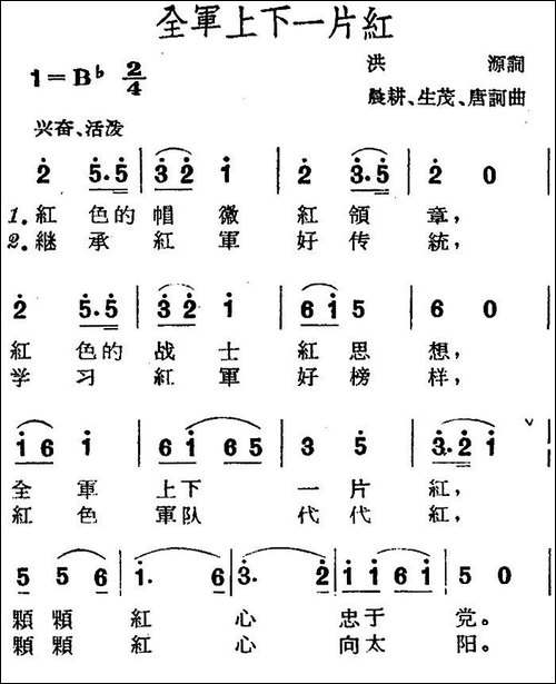 全军上下一片红