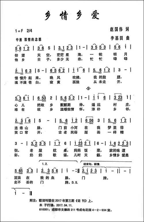 乡情乡爱